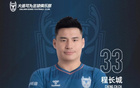 大连可为官方：程长城与俱乐部合同到期离队
