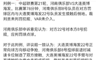 中超三场申诉全部驳回,球迷想要的公平,从来不是一纸通知