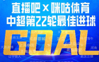荒诞一幕!全网公认本轮最佳进球,竟被津门虎强行申诉判无效